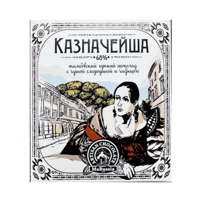 Казначейша