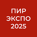 ПИР выставка Москва